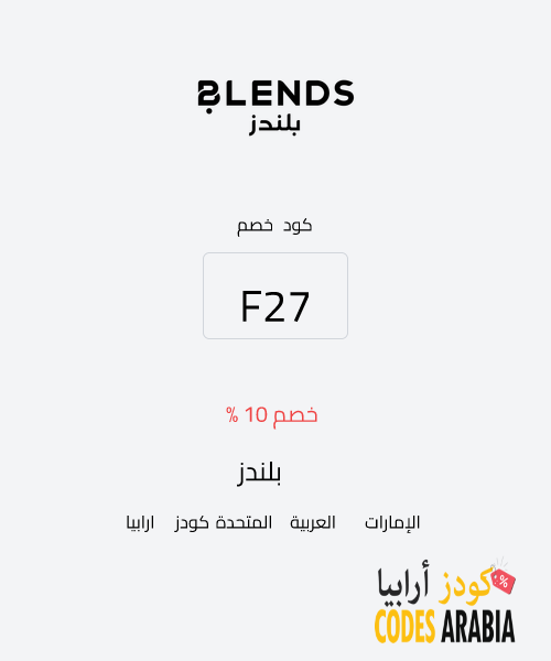 بلندز خصم 10 %